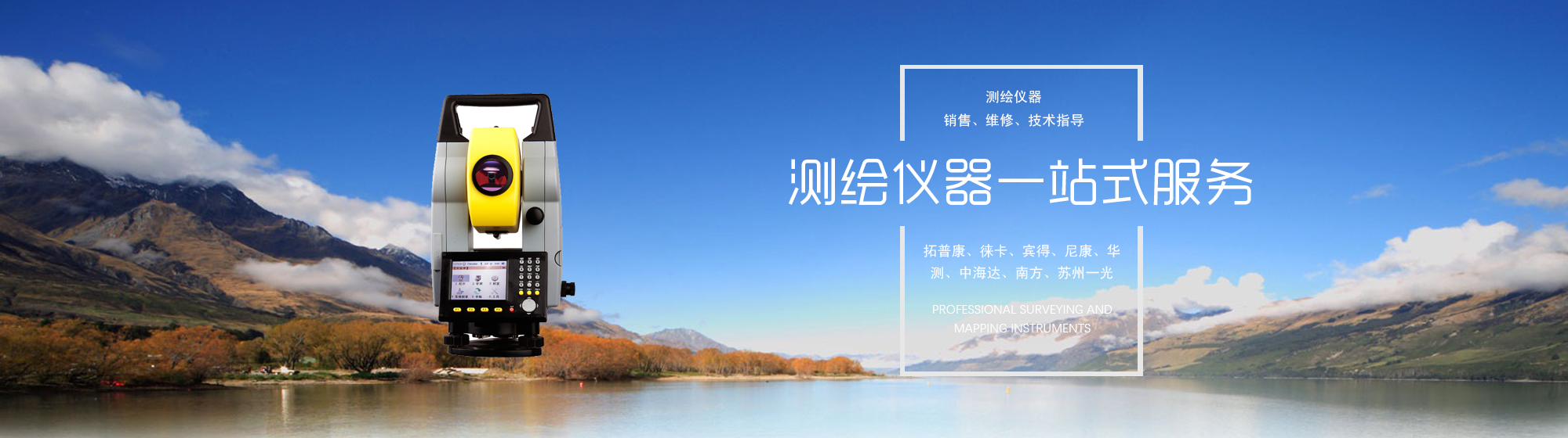 重庆测绘仪器
